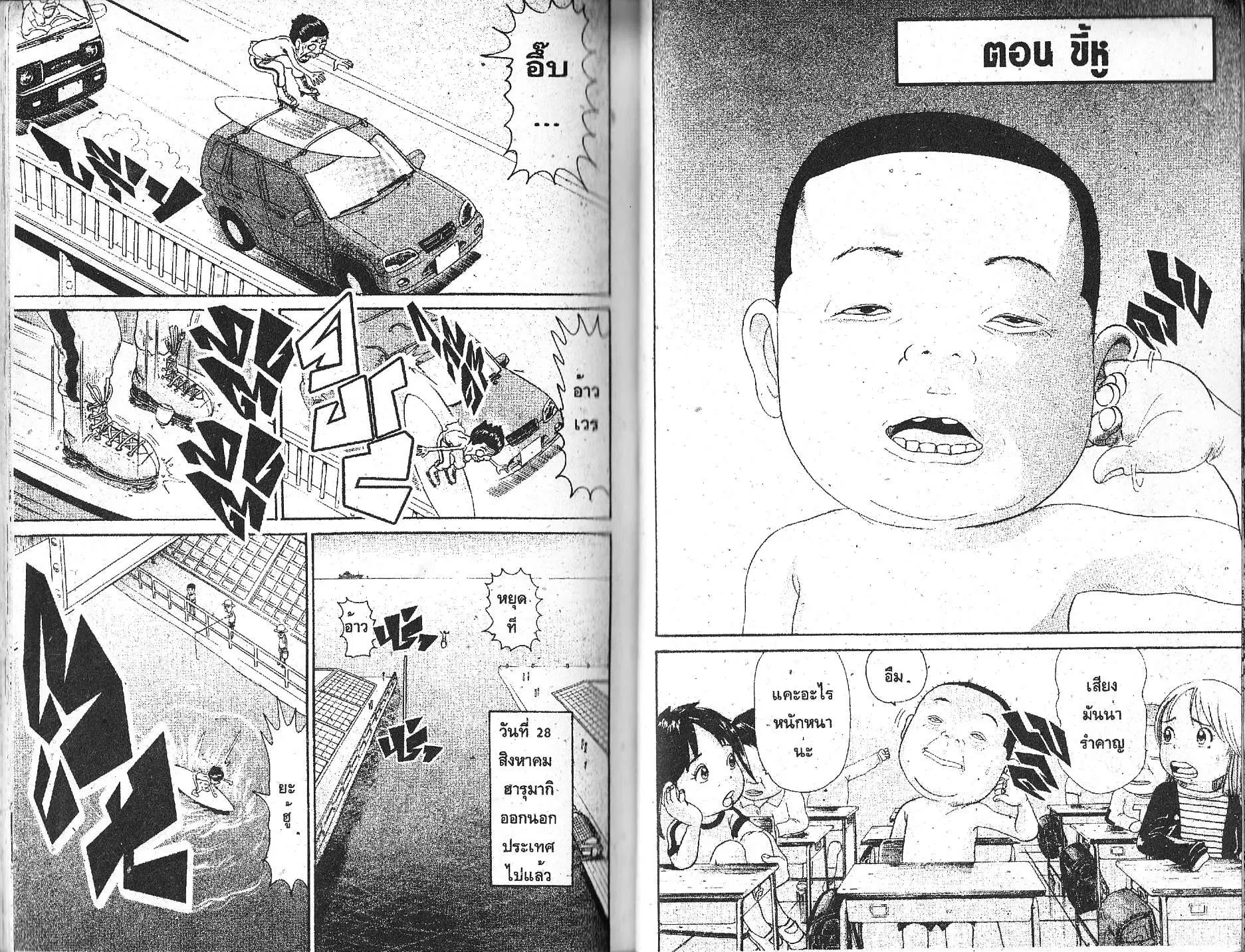 Urayasu Tekkin Kazoku ตอนที่ 124 หน้า 6