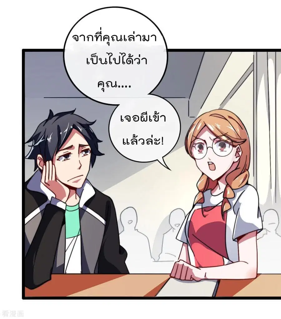 I am The Richest in The World ตอนที่ 48 หน้า 23