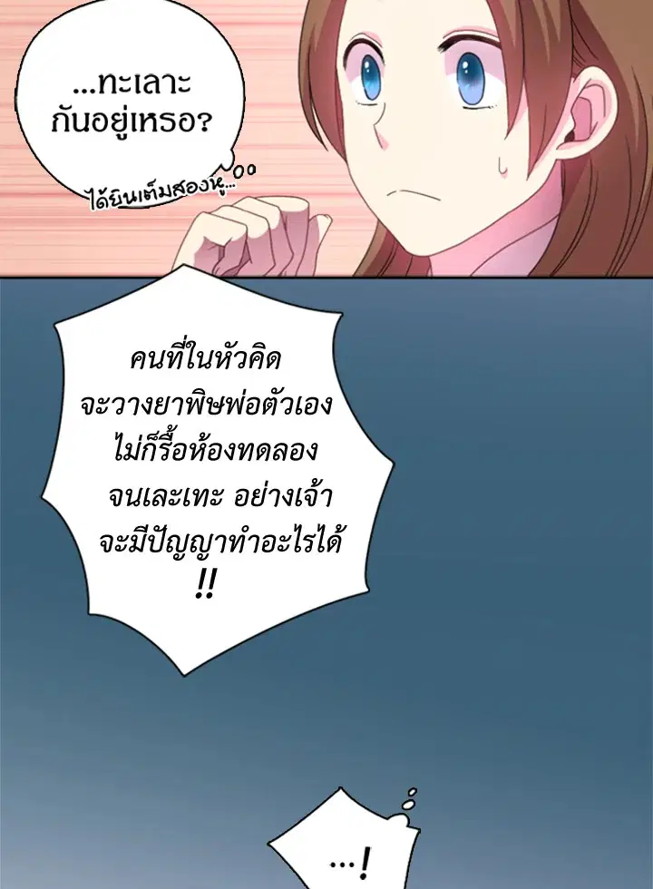 Satan’s Bride ตอนที่ 15 หน้า 55