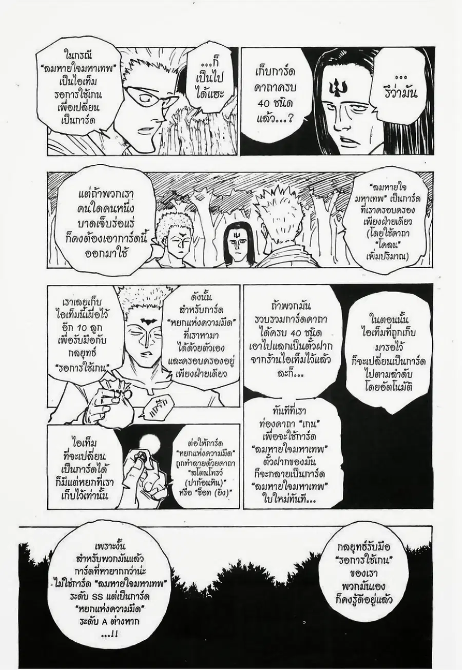 Hunter x Hunter ตอนที่ 152 หน้า 7