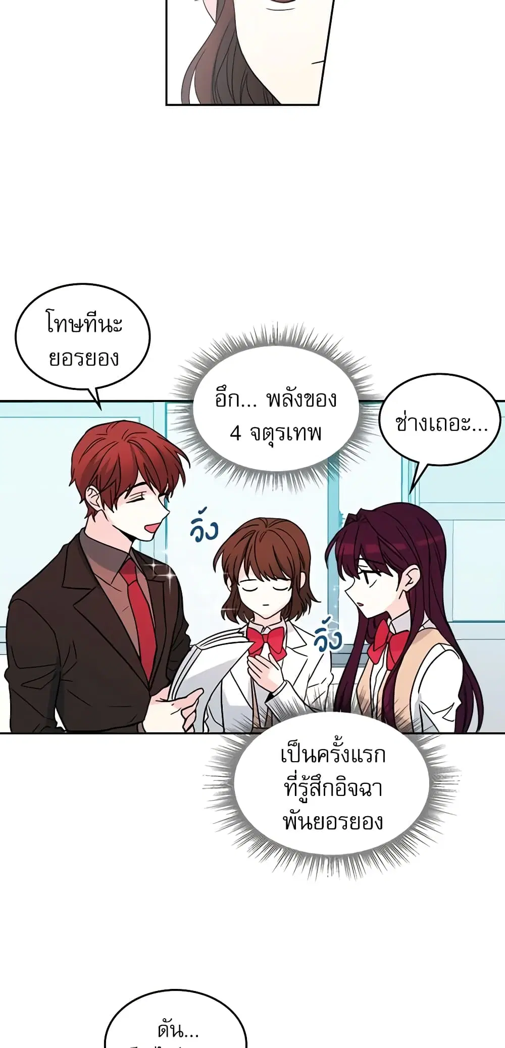 My Life as an Internet Novel ตอนที่ 12 หน้า 16