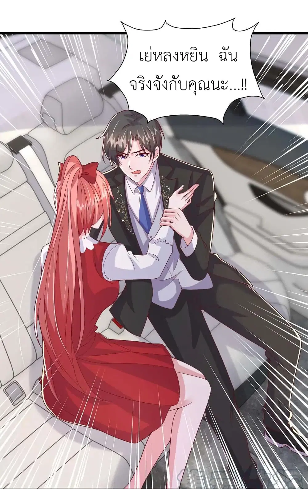The Big Guy calls me Little Ancestor ตอนที่ 100 หน้า 13