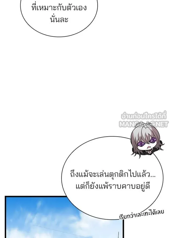 Villain to Kill ตอนที่ 187 หน้า 33