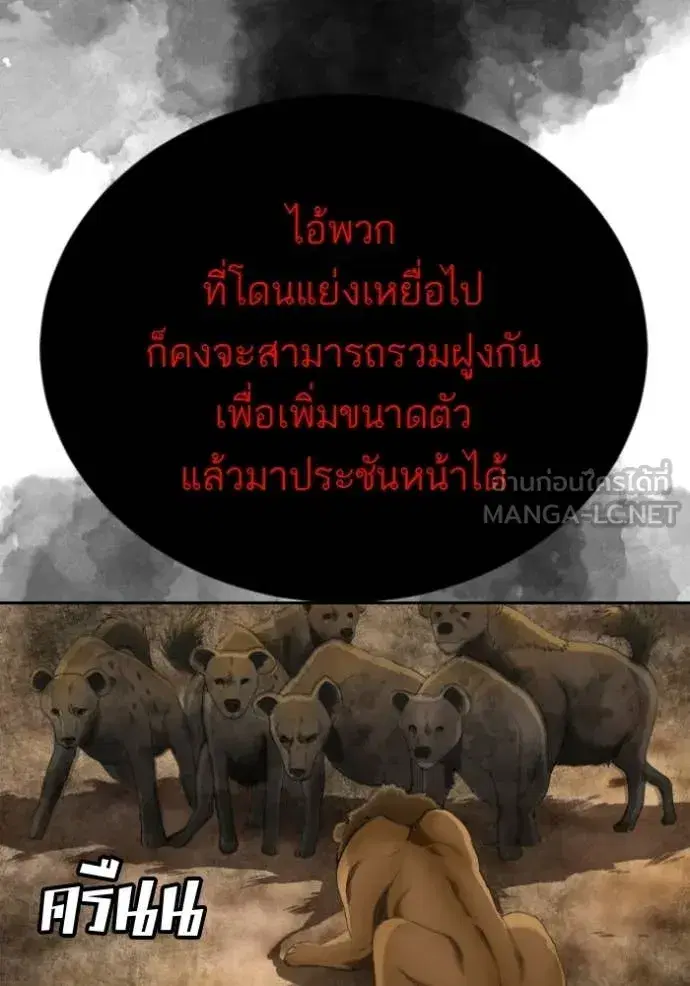 Bad Guy ตอนที่ 283 หน้า 104