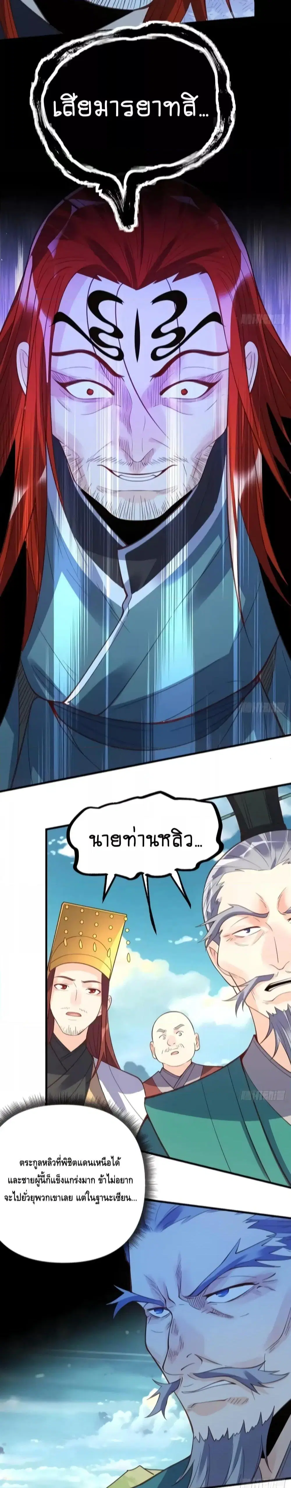 It Turns Out That I Am A Big Cultivator ตอนที่ 94 หน้า 11