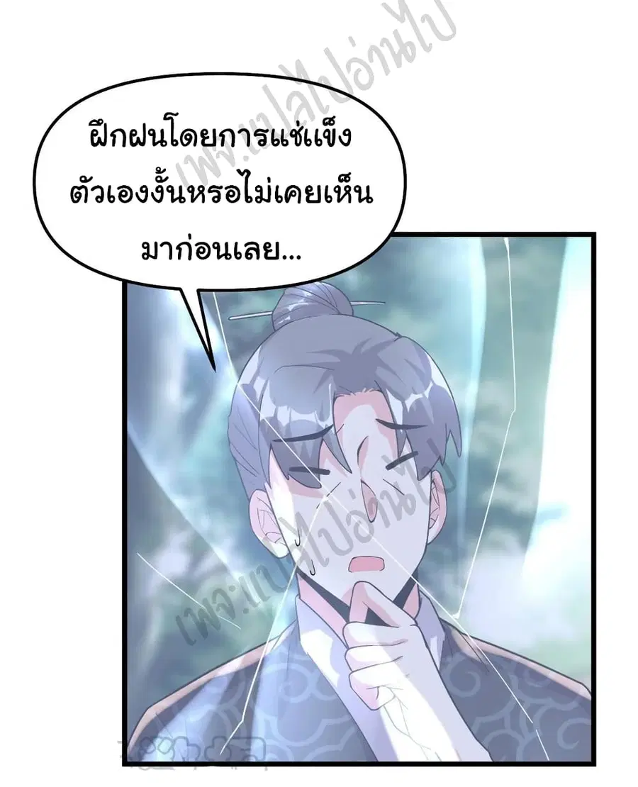 I might be A Fake Fairy ตอนที่ 193 หน้า 19