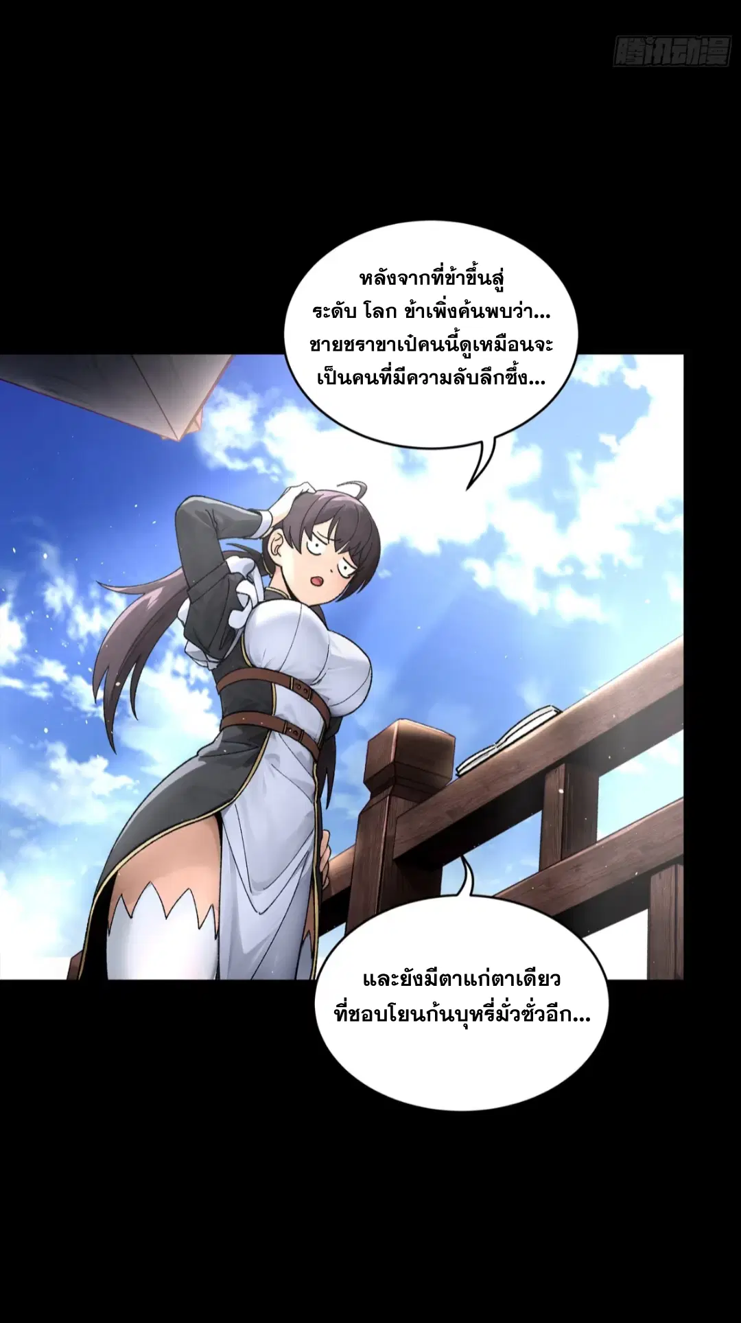 Legend of Star General ตอนที่ 192 หน้า 67