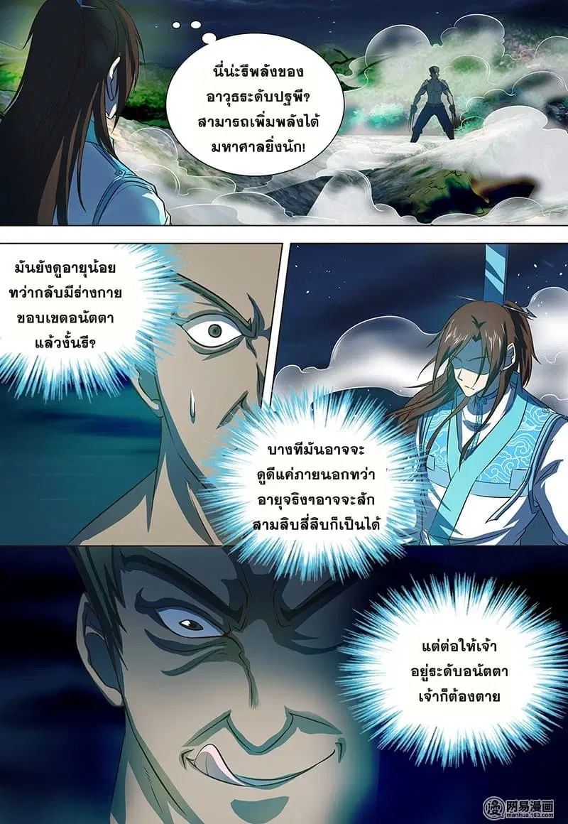 Yong Heng Zhi Zun ตอนที่ 133 หน้า 4