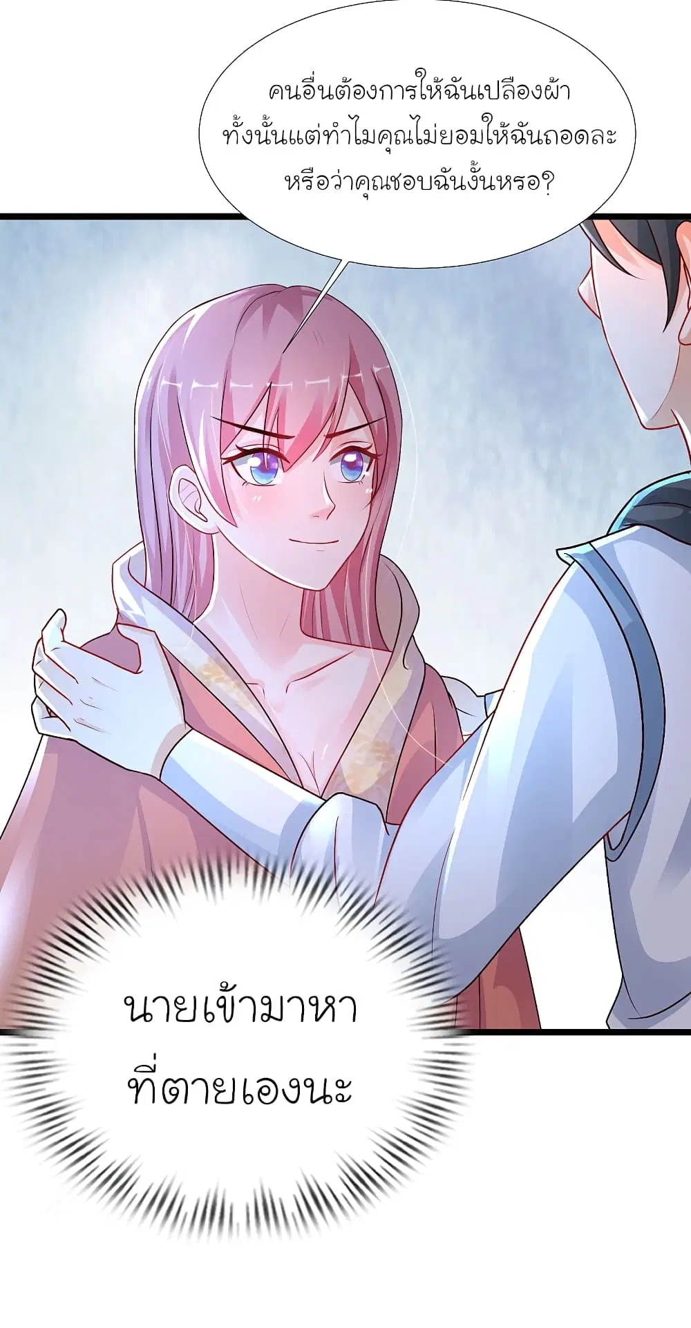 The Strongest Peach Blossom ตอนที่ 201 หน้า 31