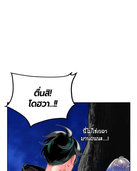 Jungle Juice ตอนที่ 19 หน้า 106