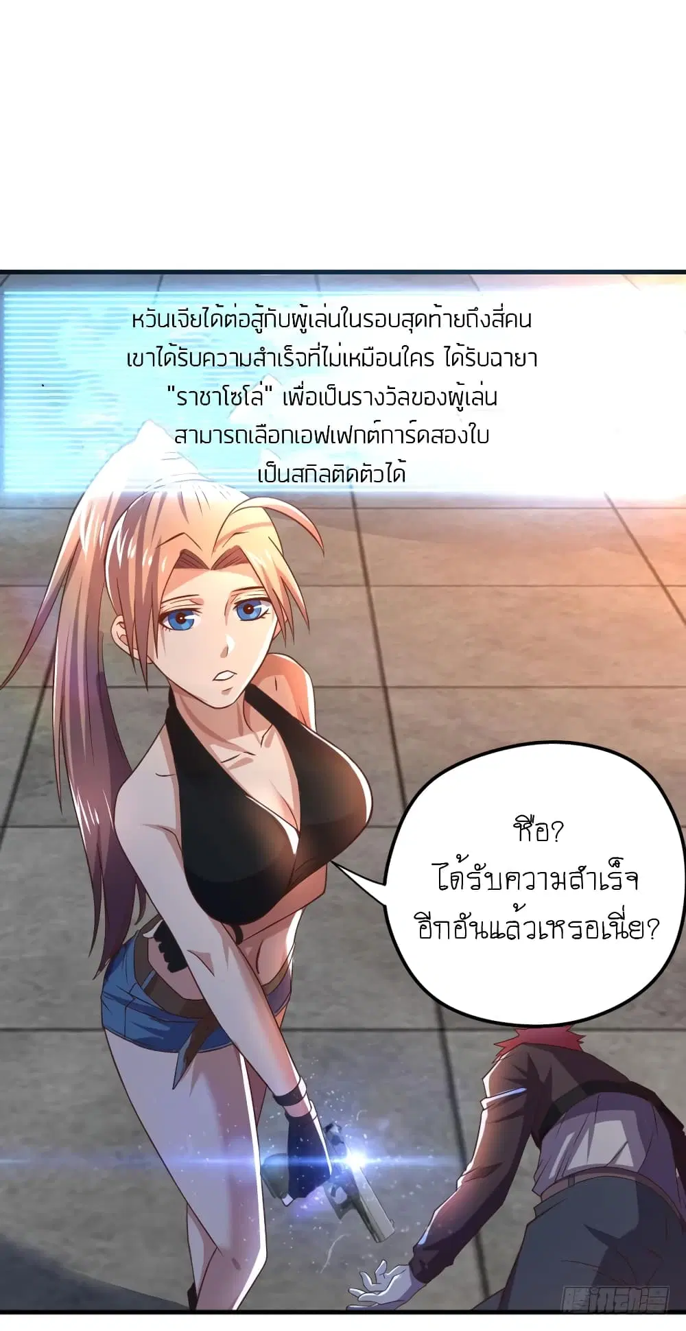 Player Reborn ตอนที่ 86 หน้า 25