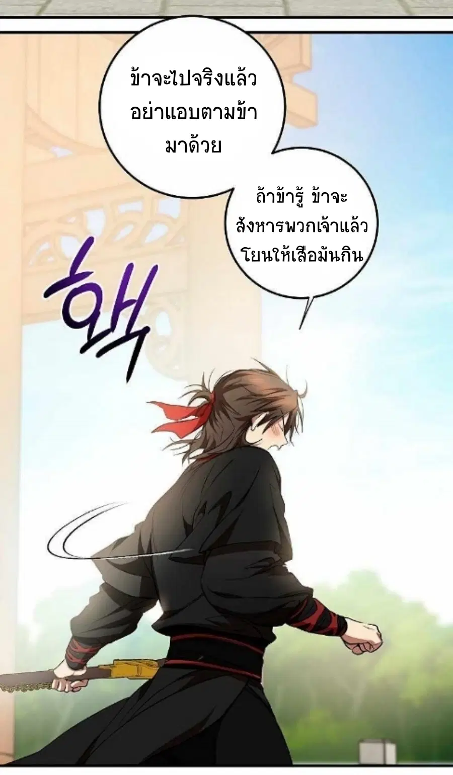 Path of the Shaman ตอนที่ 78 หน้า 42