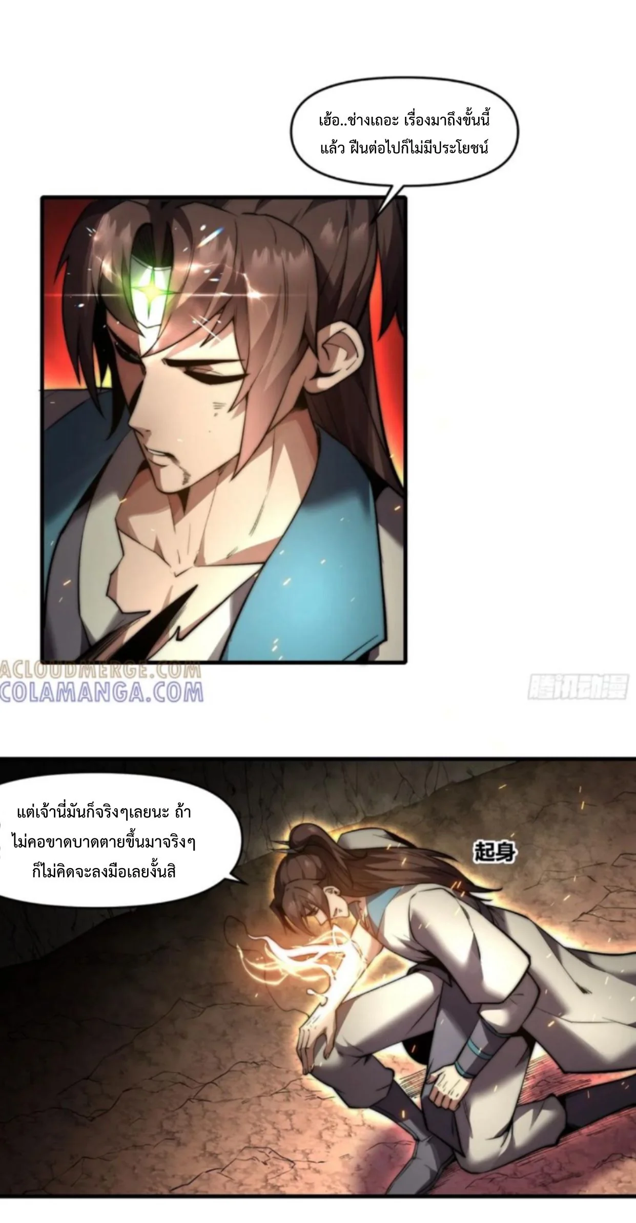 Ten Thousand Years Under Heavenly Tribulation ตอนที่ 20 หน้า 4