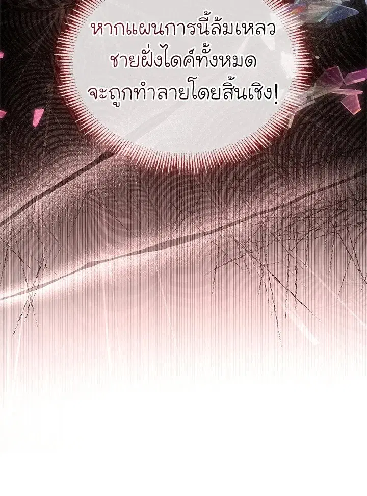 Arcane Sniper ตอนที่ 141 หน้า 80