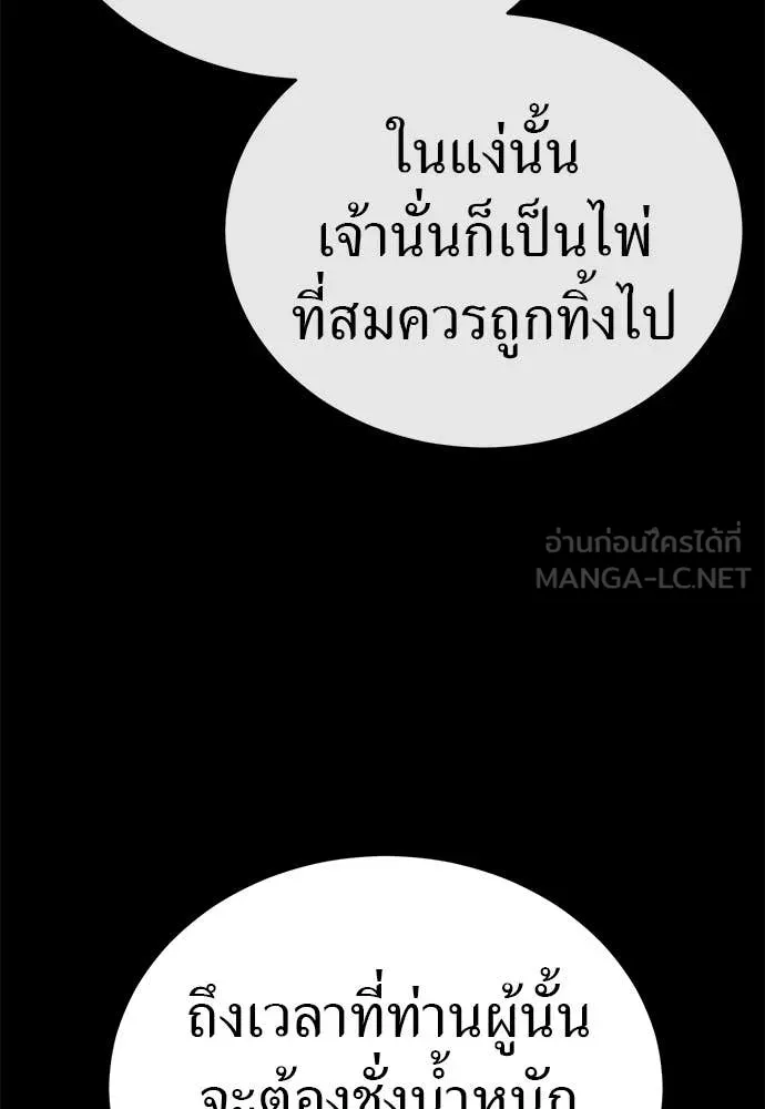 Reincarnation Path of The Underworld King ยอมรา ผู้พิพากษาจากนรก ตอนที่ 121 หน้า 175