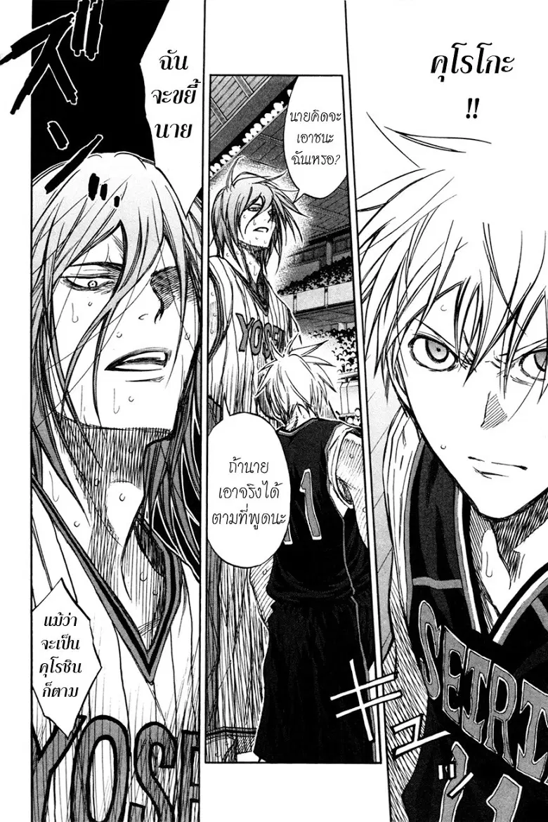 Kuroko no Basuke ตอนที่ 158 หน้า 2