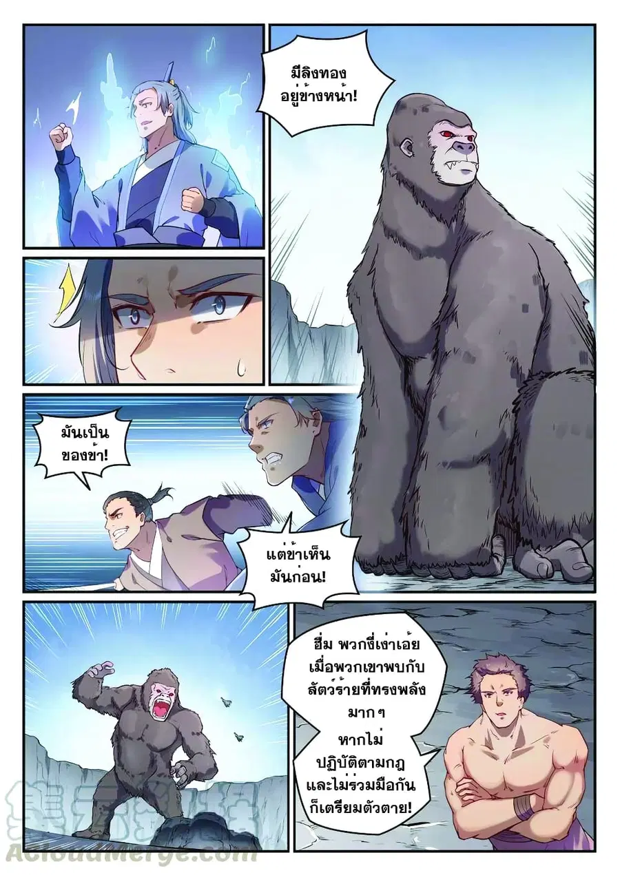 Bailian Chengshen ตอนที่ 737 หน้า 5