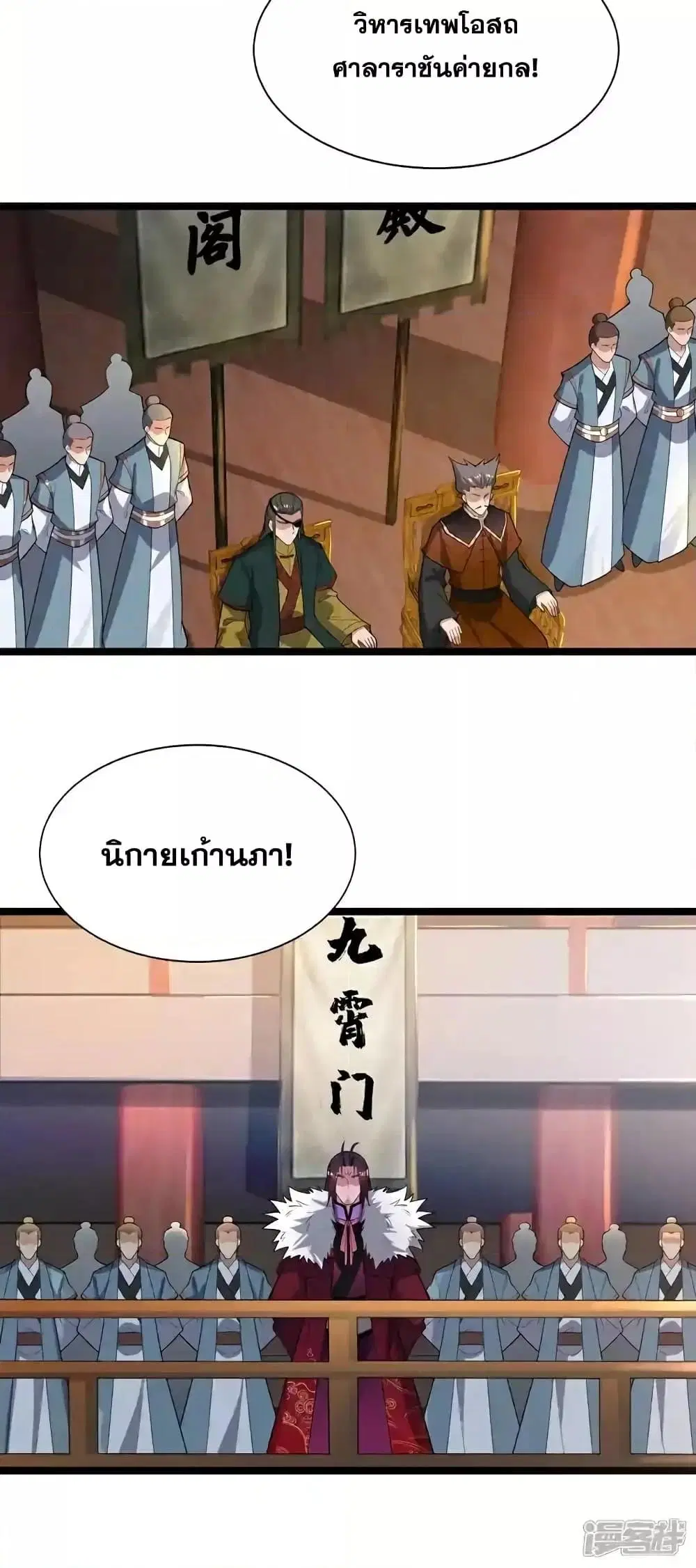 The Ten Great Emperors At The Beginning Are All My Apprentices ตอนที่ 128 หน้า 31