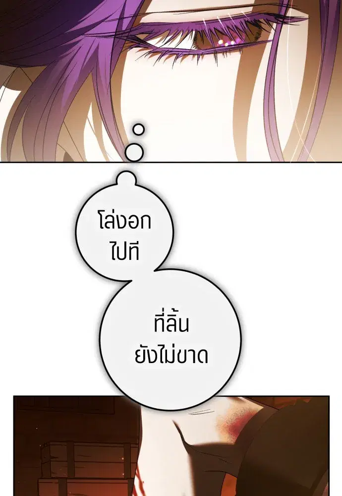 Your Throne ตอนที่ 236 หน้า 11