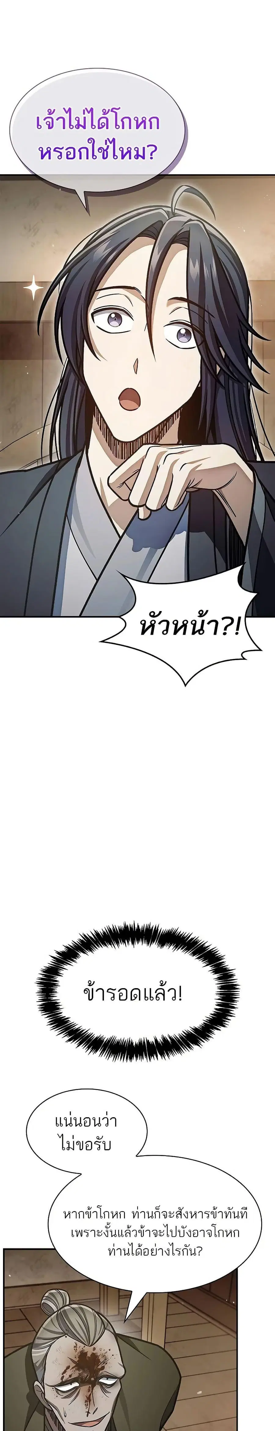 Heavenly Grand Archive’s Young Master ตอนที่ 74 หน้า 7