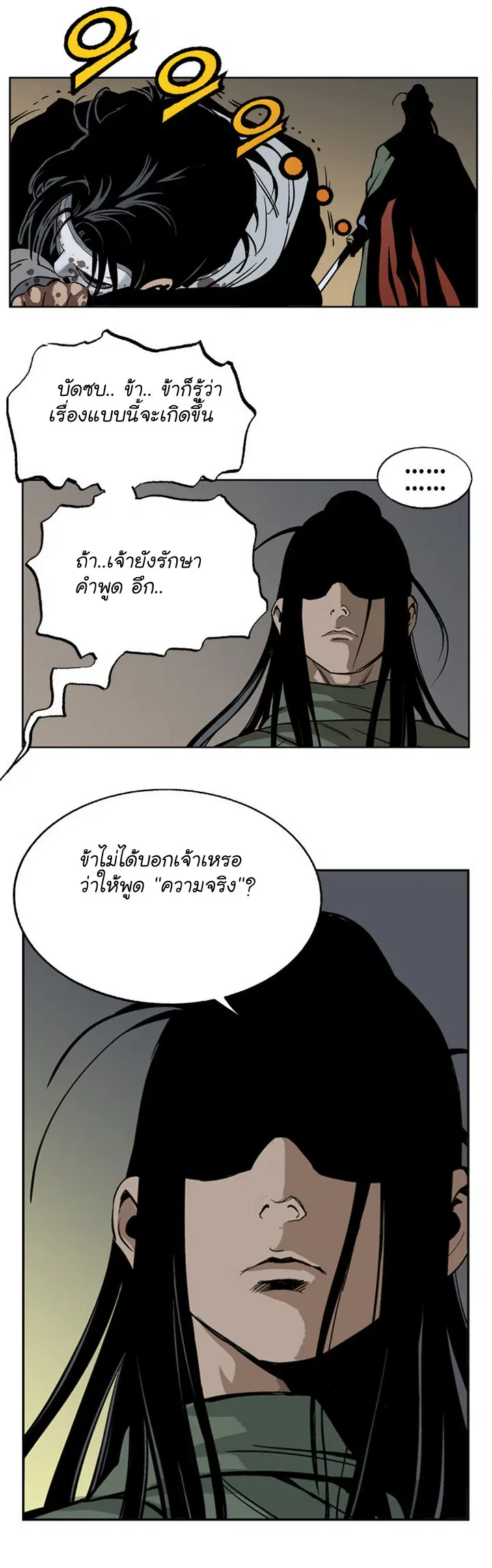 Gosu ตอนที่ 15 หน้า 39