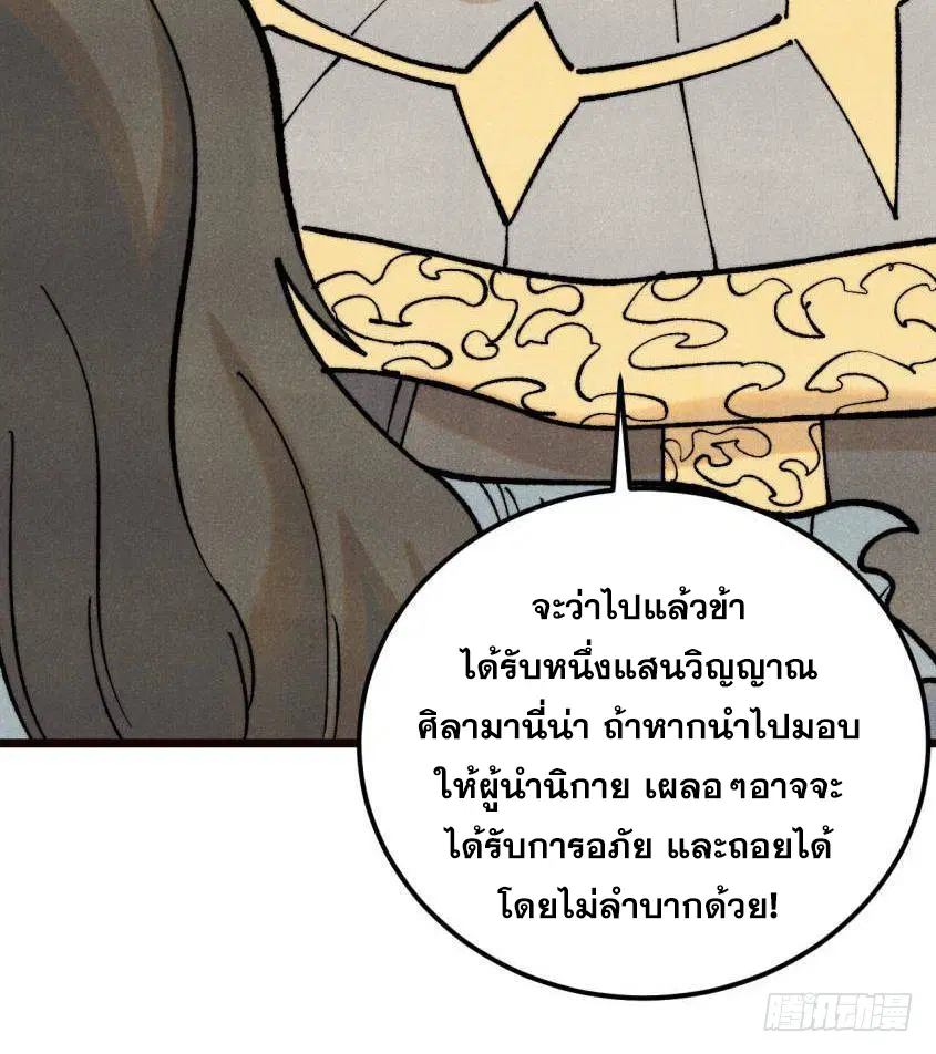 All Hail the Sect Leader ตอนที่ 315 หน้า 31