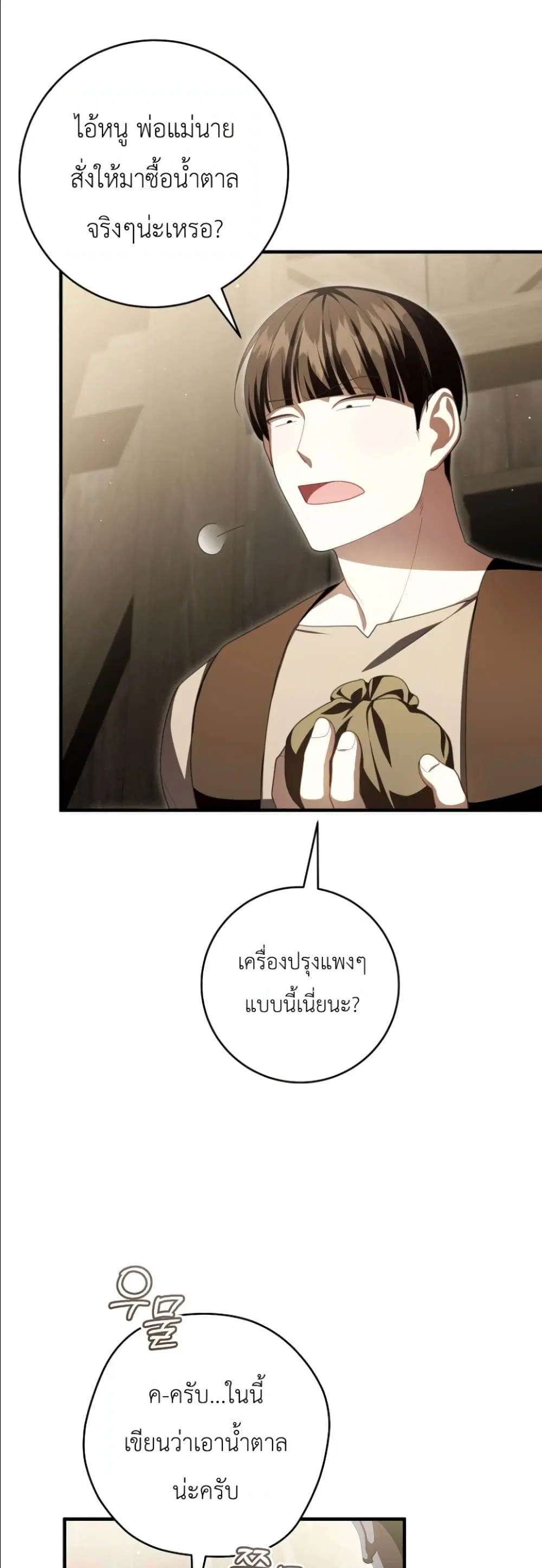 The Abandoned Prince’s Ghost Bride – เจ้าสาวผีขององค์ชายผู้ถูกทอดทิ้ง ตอนที่ 15 หน้า 14