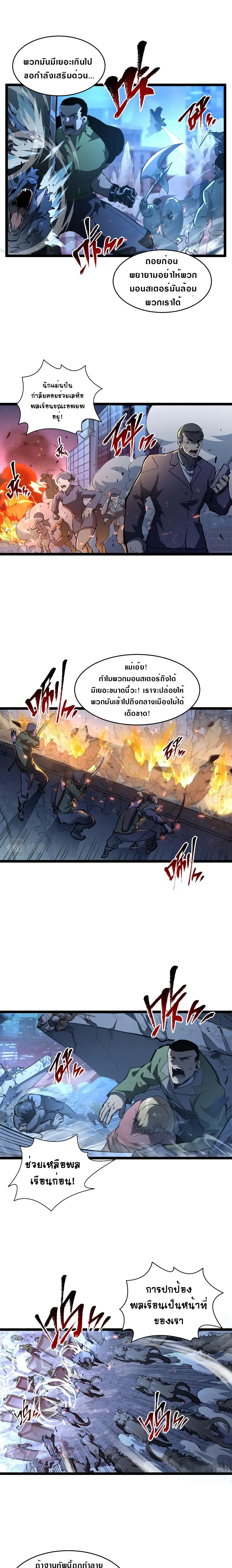 Rise From The Rubble ตอนที่ 69 หน้า 7