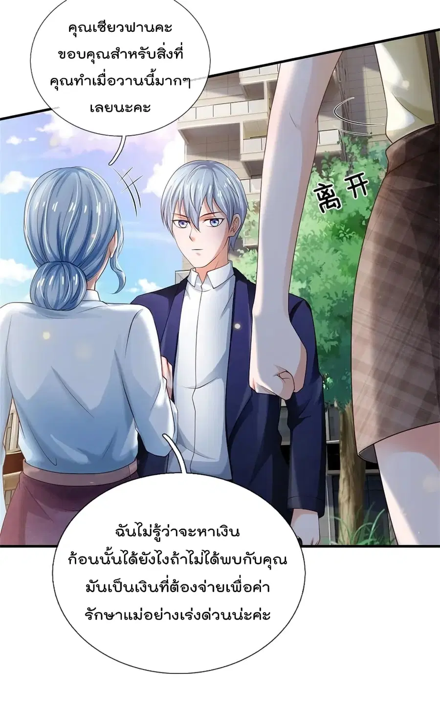 I’m the Great Immortal ตอนที่ 249 หน้า 25