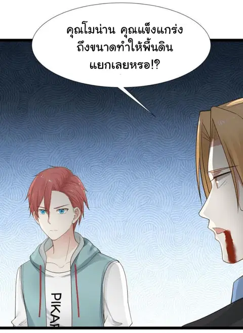 I Have a Dragon in My Body ตอนที่ 24 หน้า 3