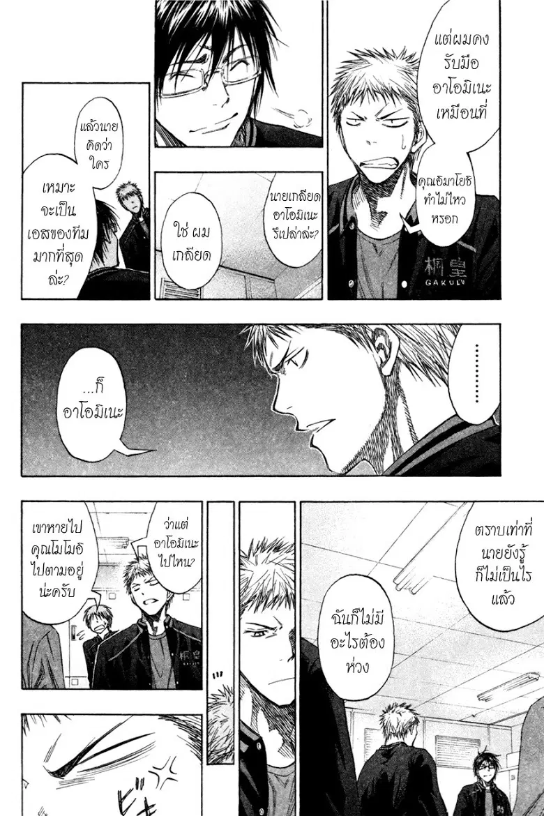 Kuroko no Basuke ตอนที่ 139 หน้า 18