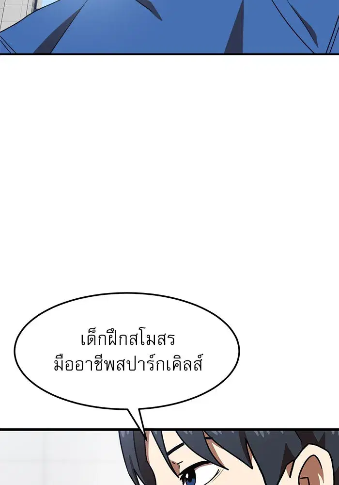 Double Click ตอนที่ 75 หน้า 5