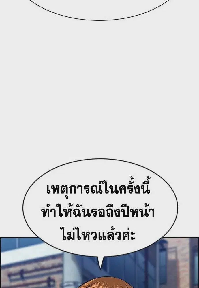 True Education ตอนที่ 169 หน้า 83