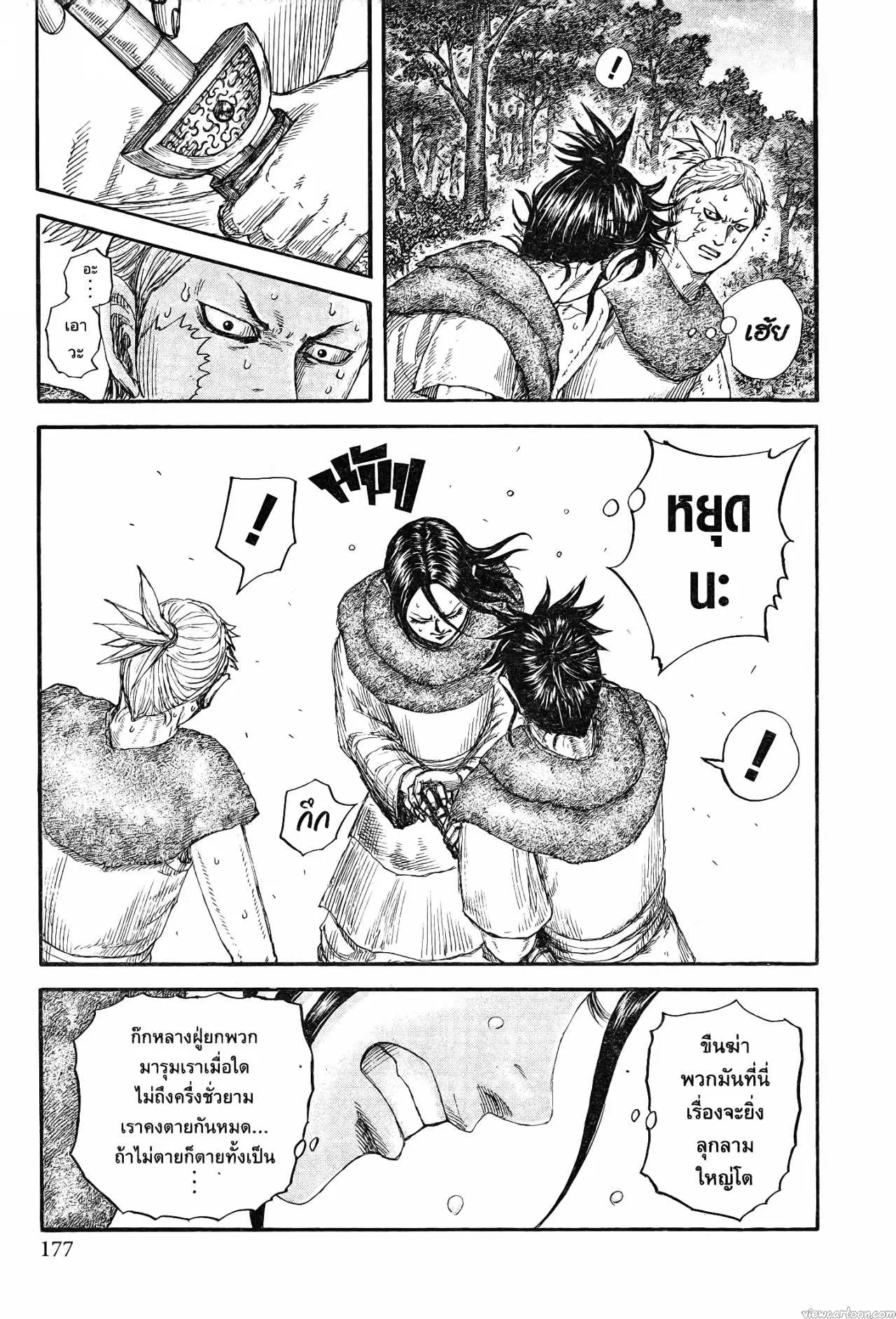 Kingdom ตอนที่ 733 หน้า 13