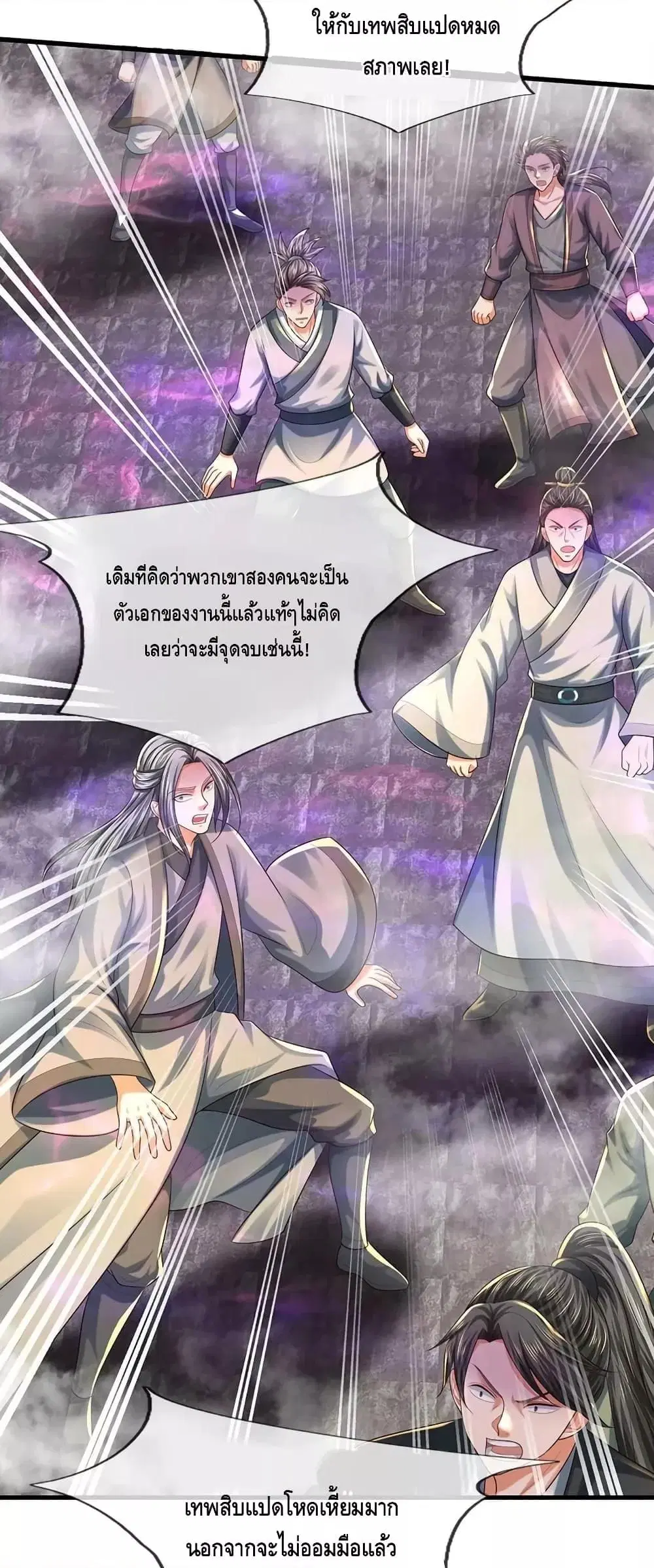 Opening to Supreme Dantian ตอนที่ 192 หน้า 11