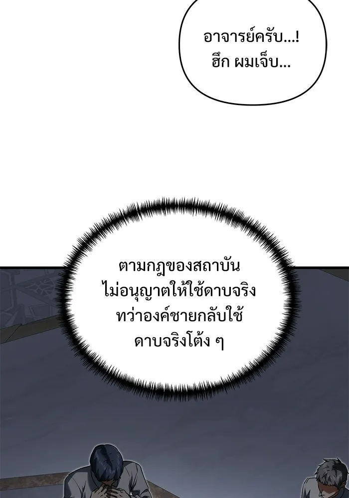 Terminally-Ill Genius Dark Knight อัศวินดำล่าท้าเวลา ตอนที่ 145 หน้า 131