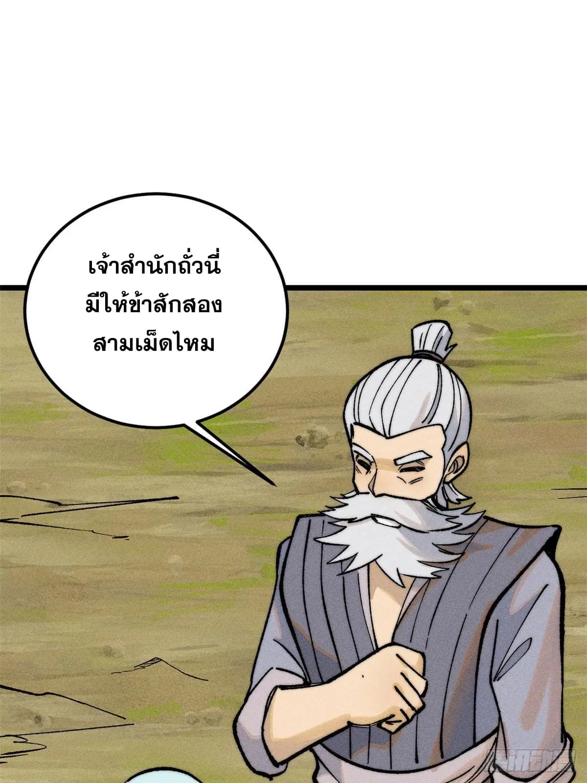 All Hail the Sect Leader ตอนที่ 256 หน้า 50