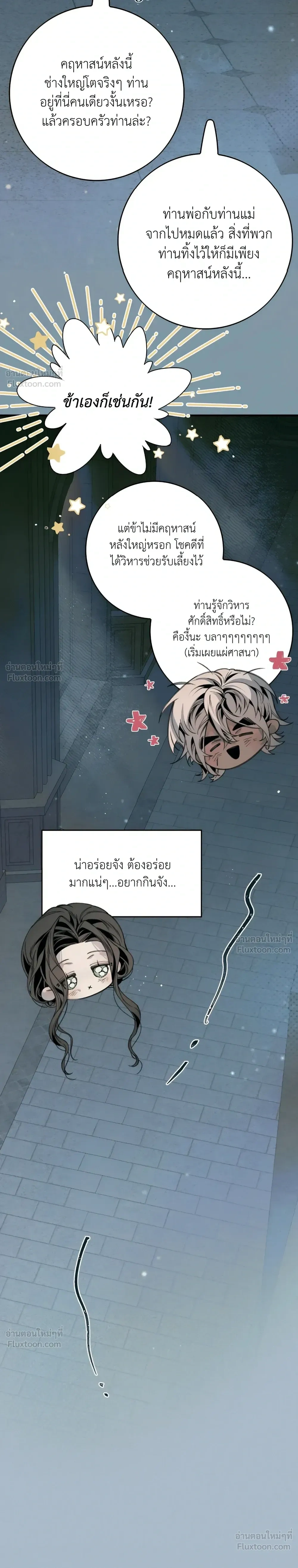 Oh No! I Was Seen as Emergency Rations by an Evil God – แย่แล้ว! ดันถูกเทพชั่วร้ายมองเป็นเสบียงสำรองซะได้ ตอนที่ 2 หน้า 7