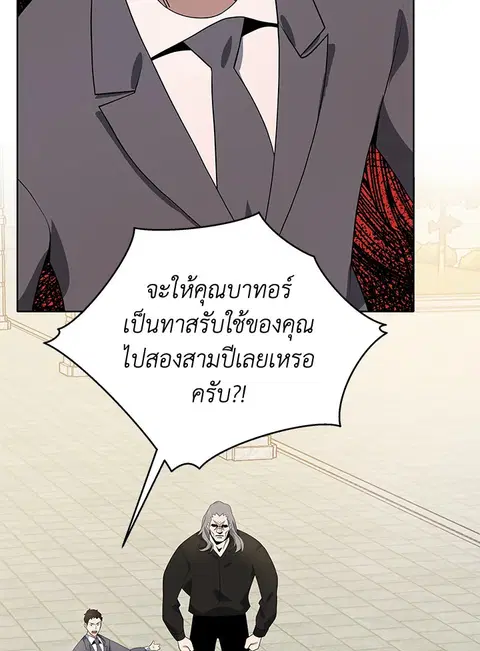 The Descent of the Demonic Master ตอนที่ 116 หน้า 90