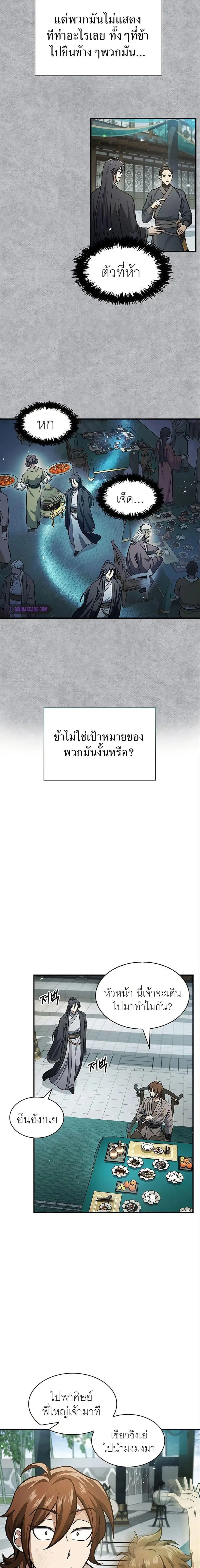 Heavenly Grand Archive’s Young Master ตอนที่ 51 หน้า 13