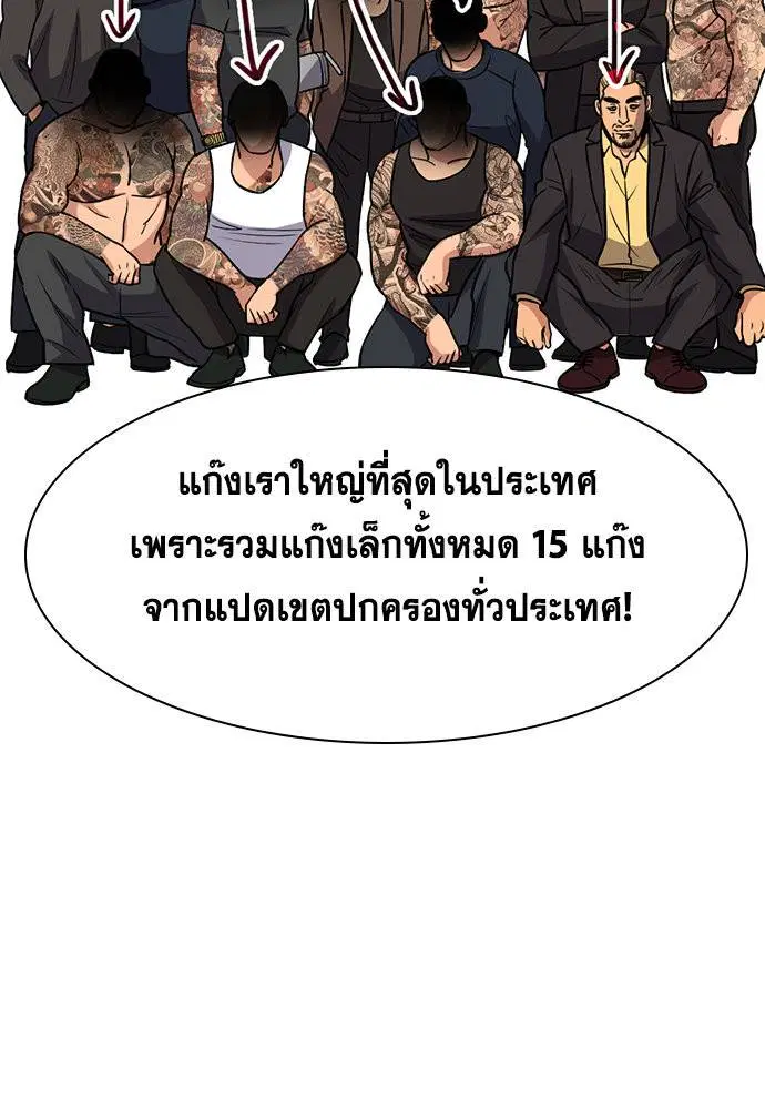True Education ตอนที่ 145 หน้า 91