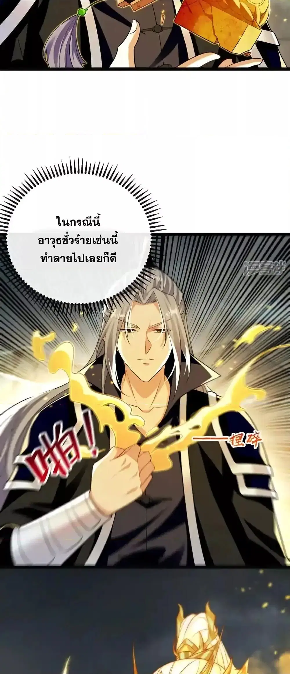 The Ten Great Emperors At The Beginning Are All My Apprentices ตอนที่ 210 หน้า 18