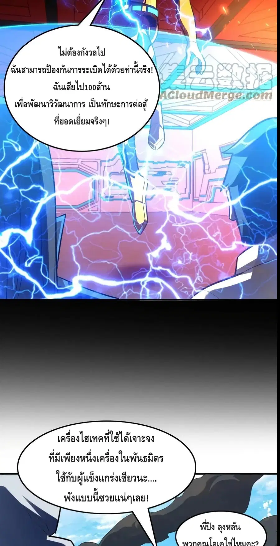 High Energy Strikes ตอนที่ 177 หน้า 28