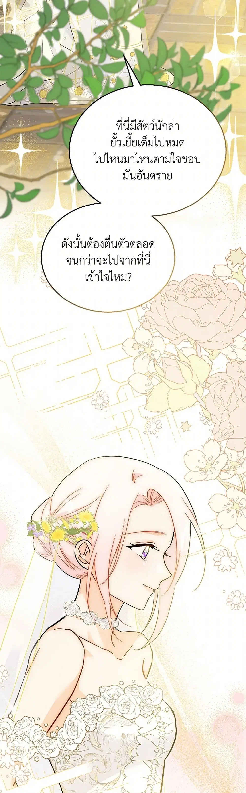 The Symbiotic Relationship Between a Panther and a Rabbit ตอนที่ 170 หน้า 18