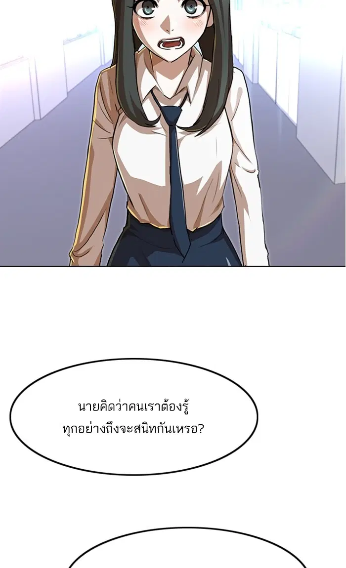 Random Chat ตอนที่ 86 หน้า 106