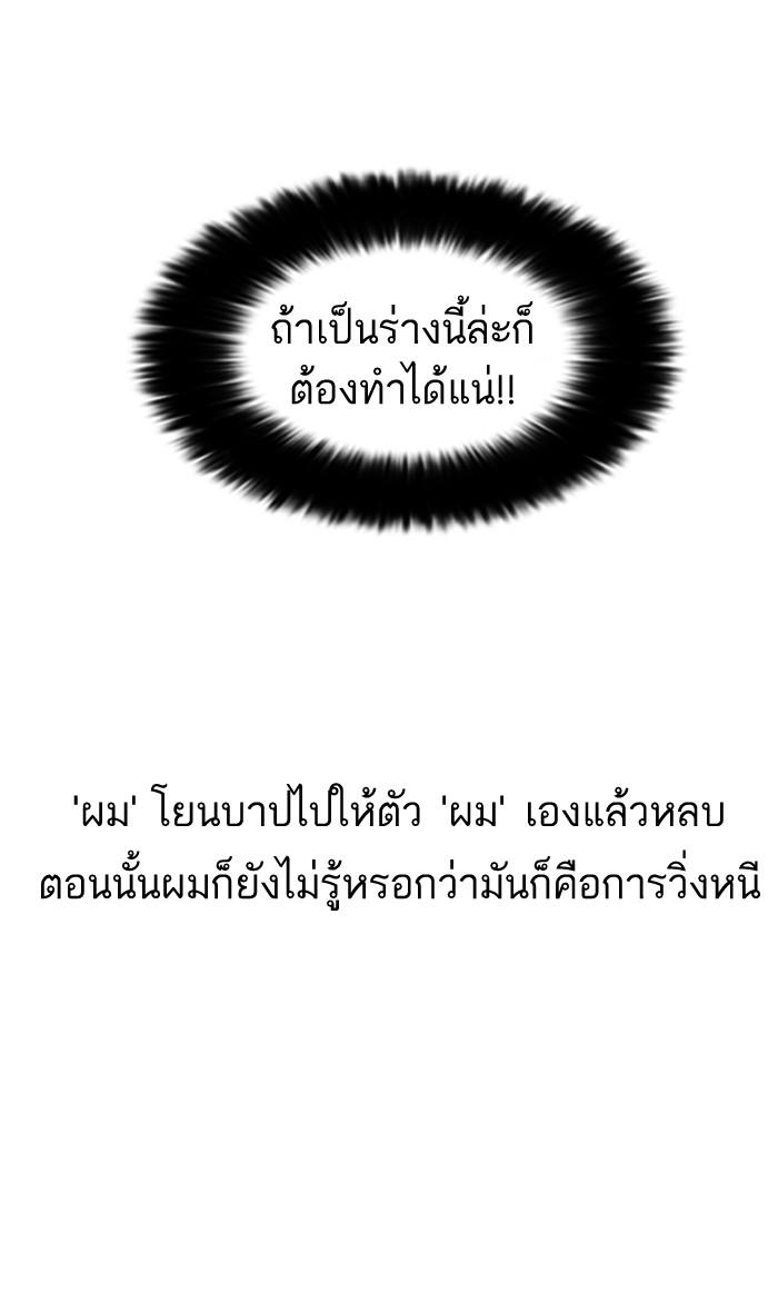 Lookism ตอนที่ 47 หน้า 45