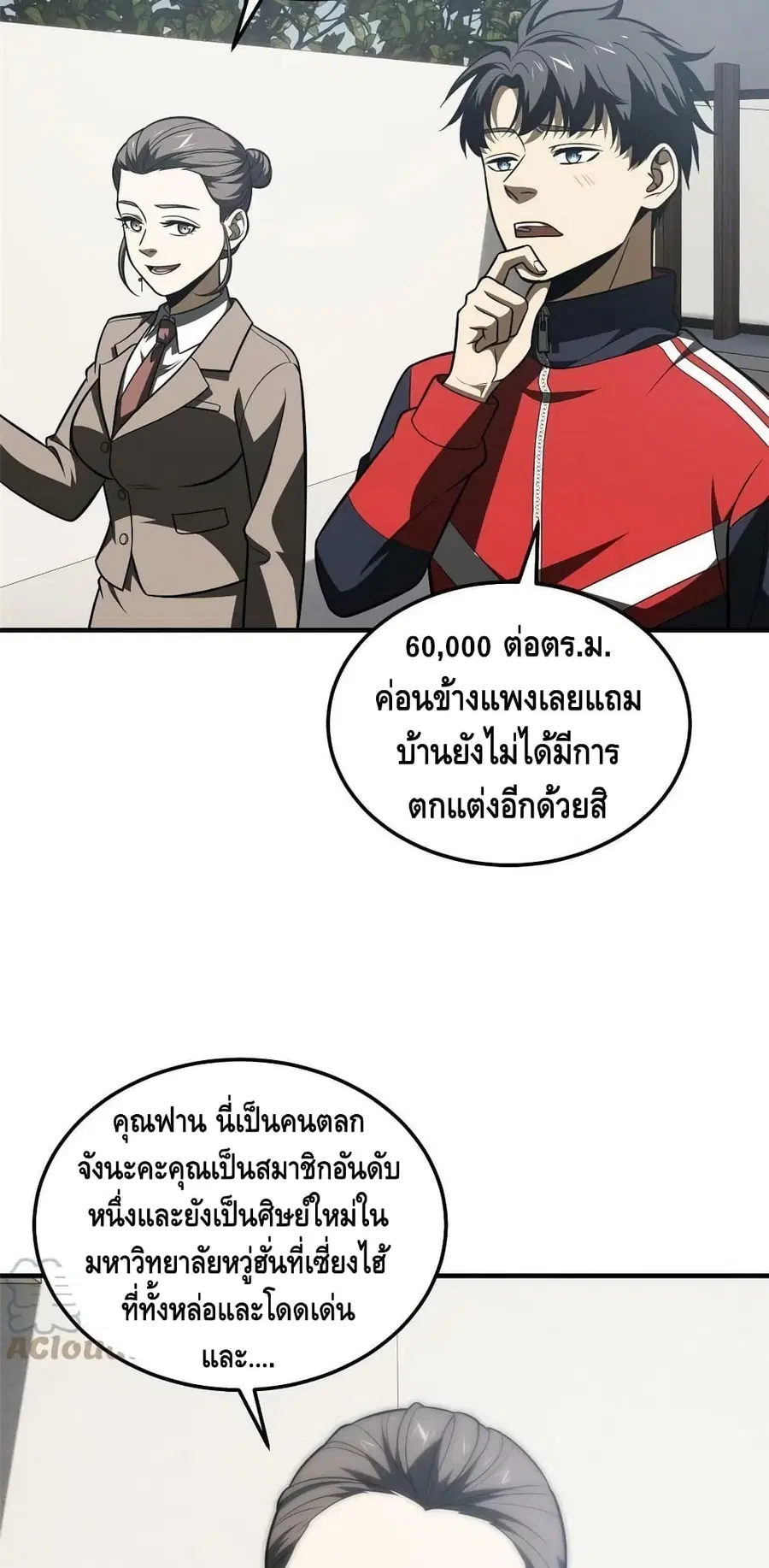 Global Martial Arts ตอนที่ 186 หน้า 19