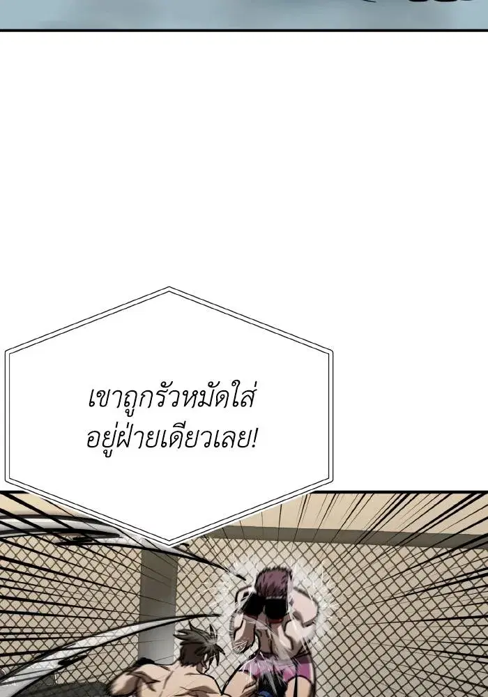 King of the Octagon ตอนที่ 48 หน้า 88