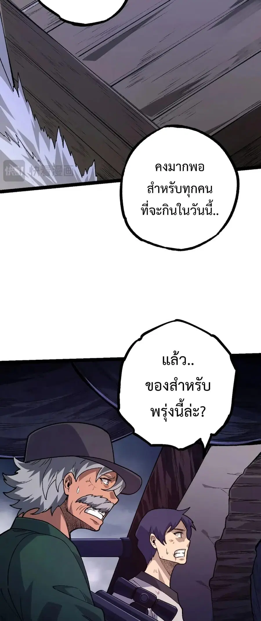 Evolution Begins With A Big Tree ตอนที่ 123 หน้า 12