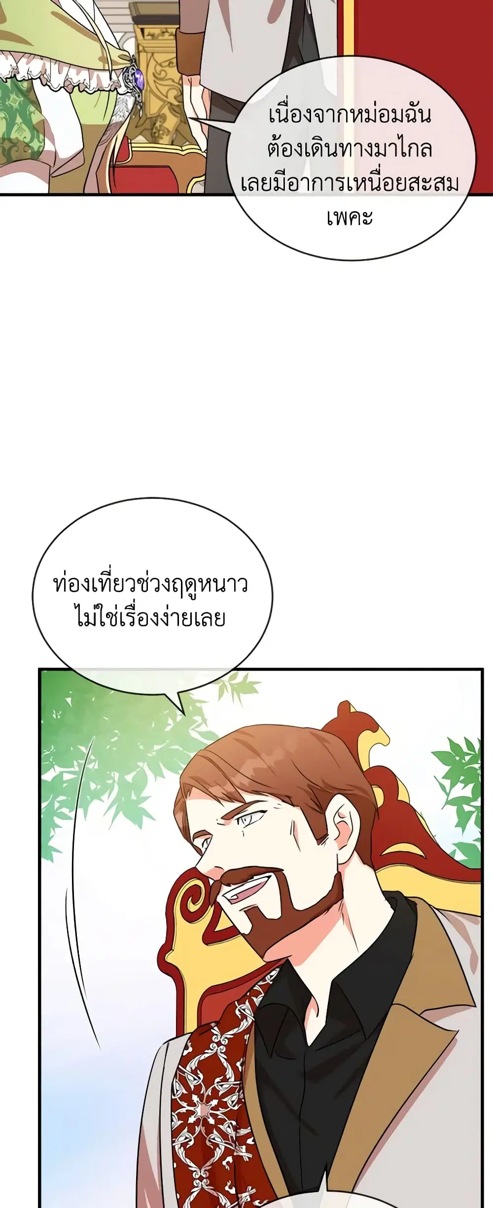 The Villainess Lives Again ตอนที่ 98 หน้า 19